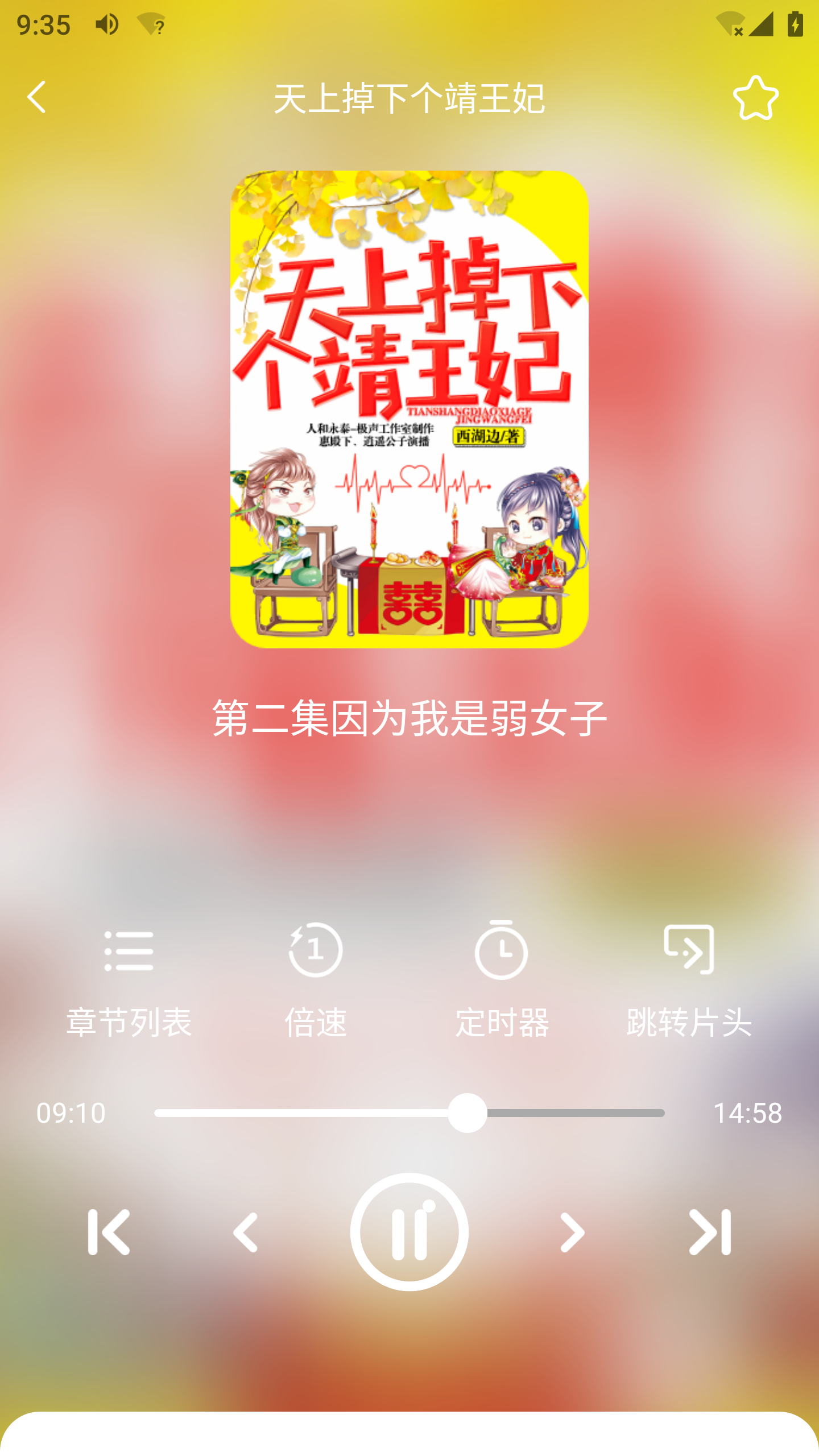 芥子听书_截图3