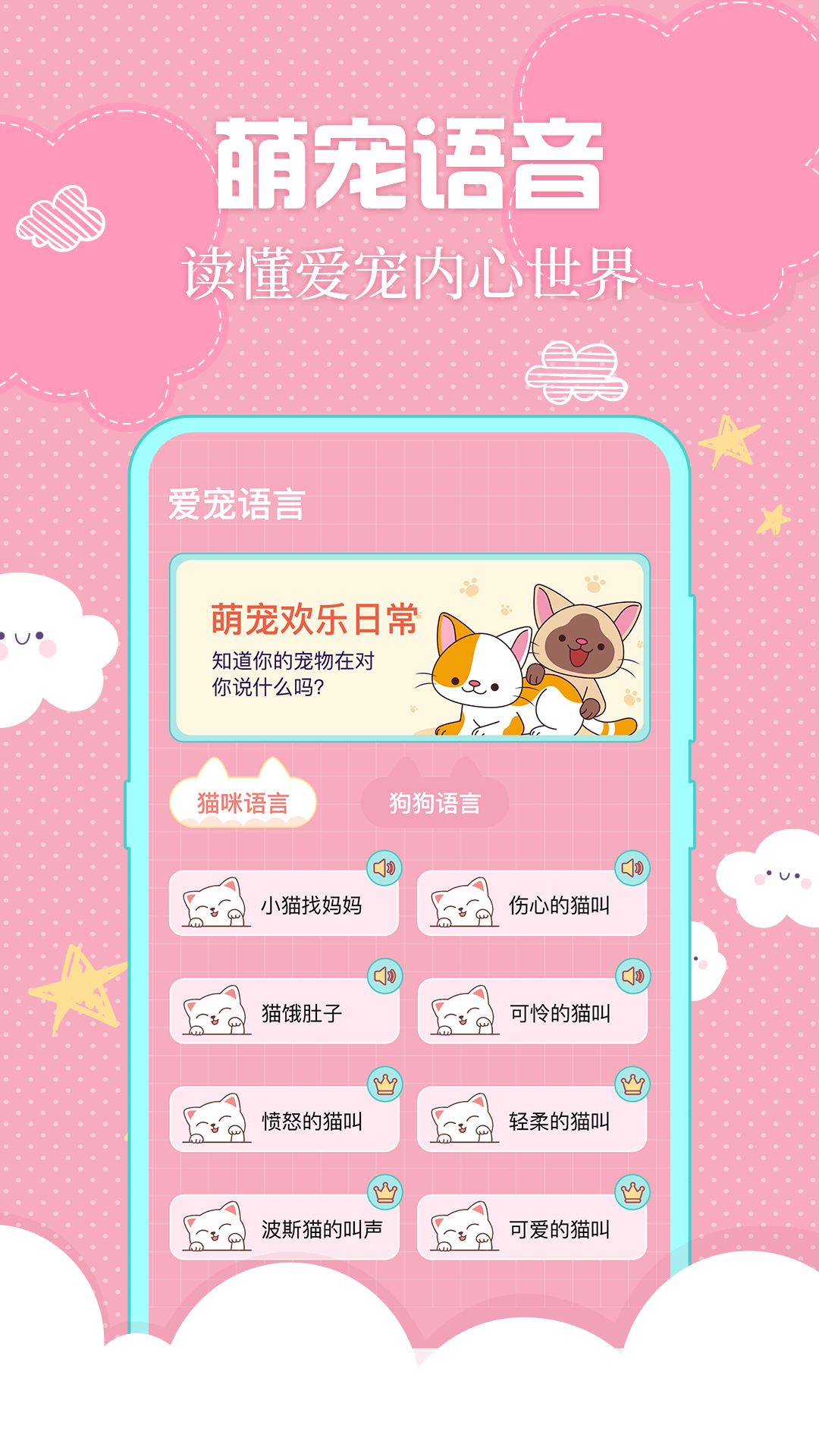 动物翻译