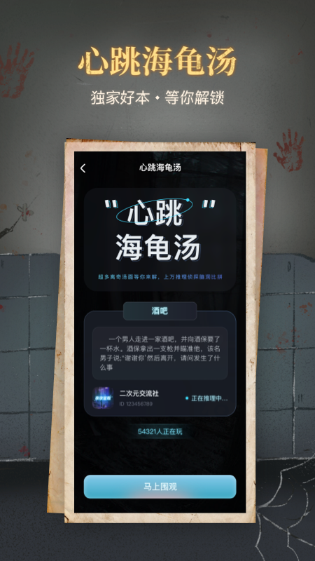 心跳海龟汤_截图2