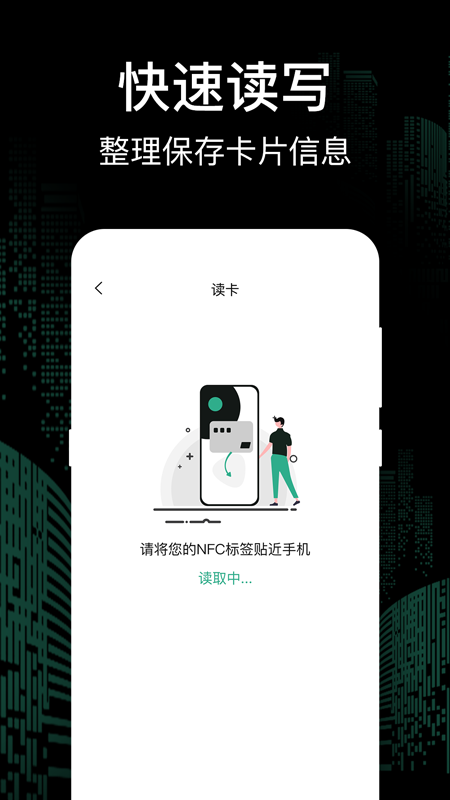 nfc钥匙