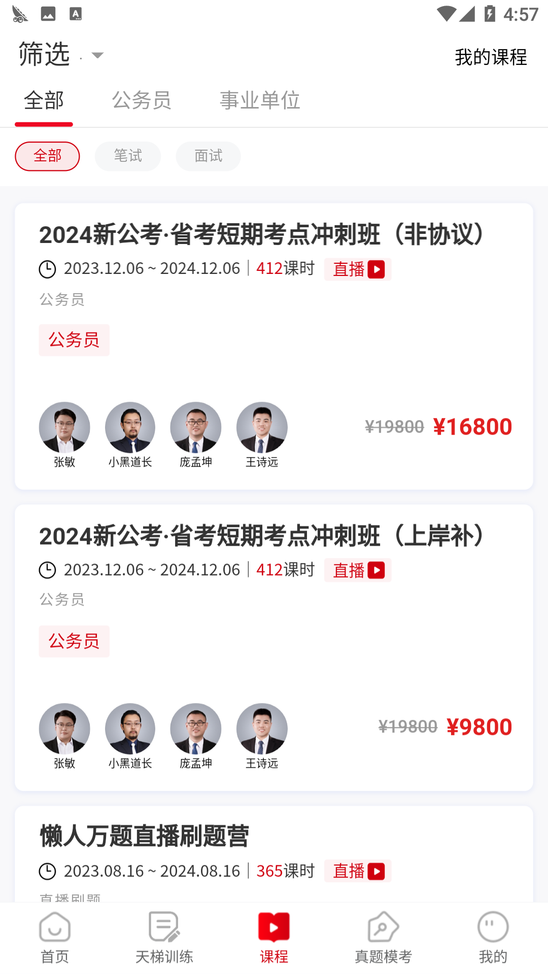 思证