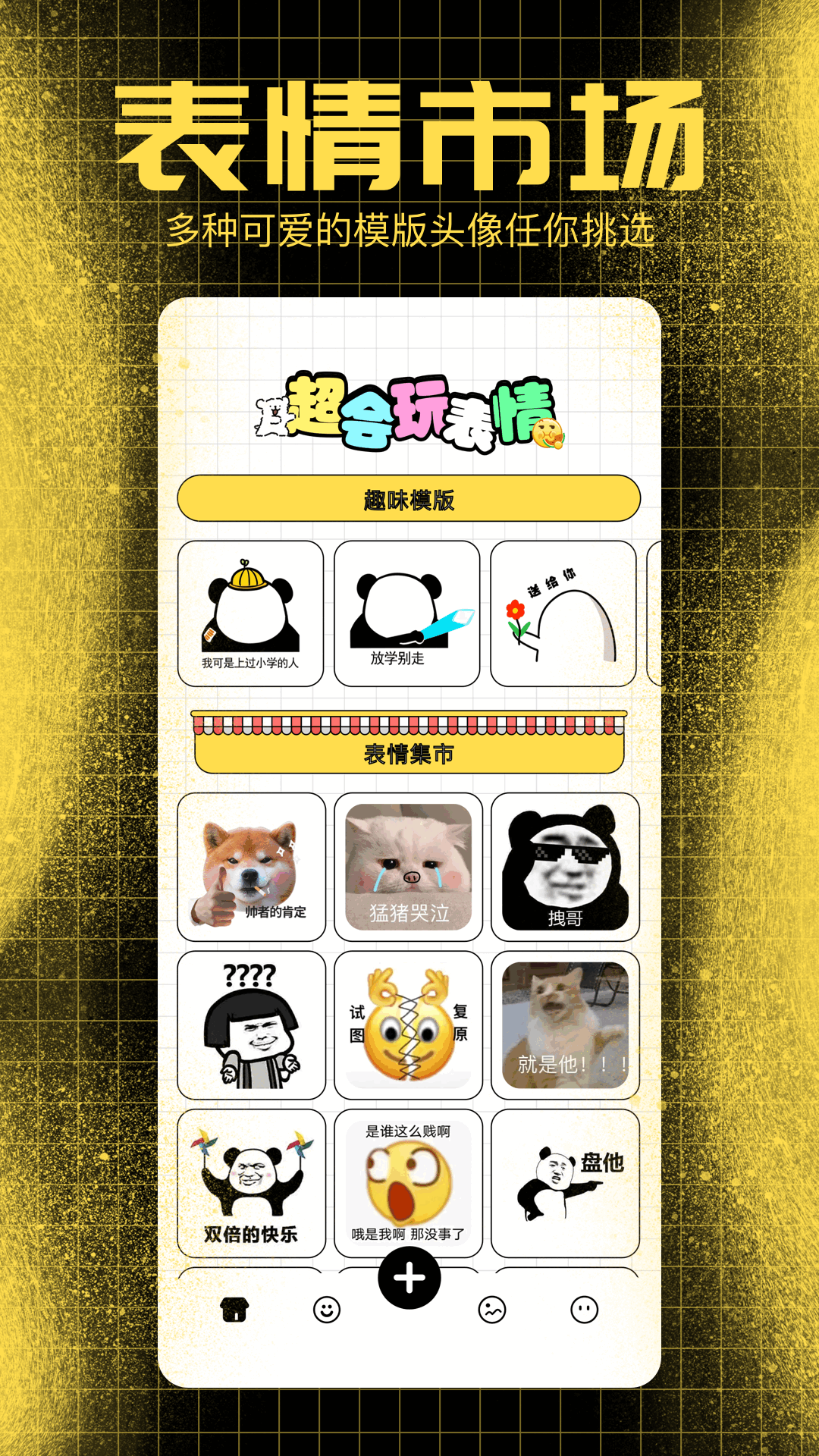 百变熊猫