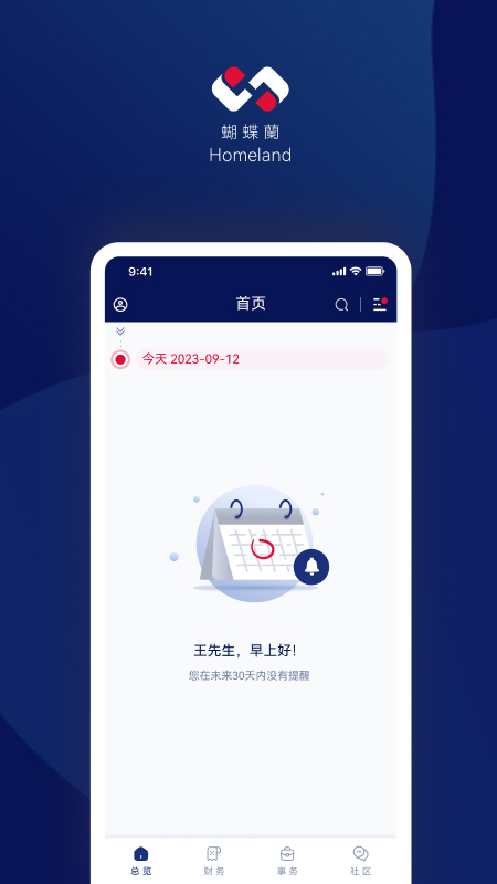 家族账本_截图2