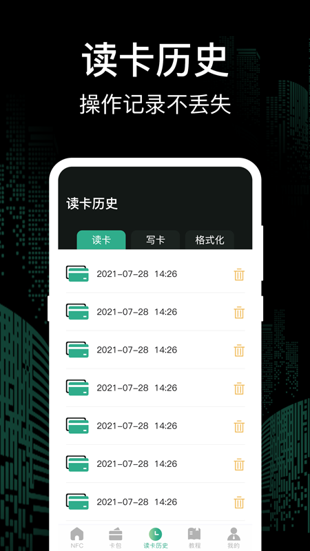 nfc钥匙