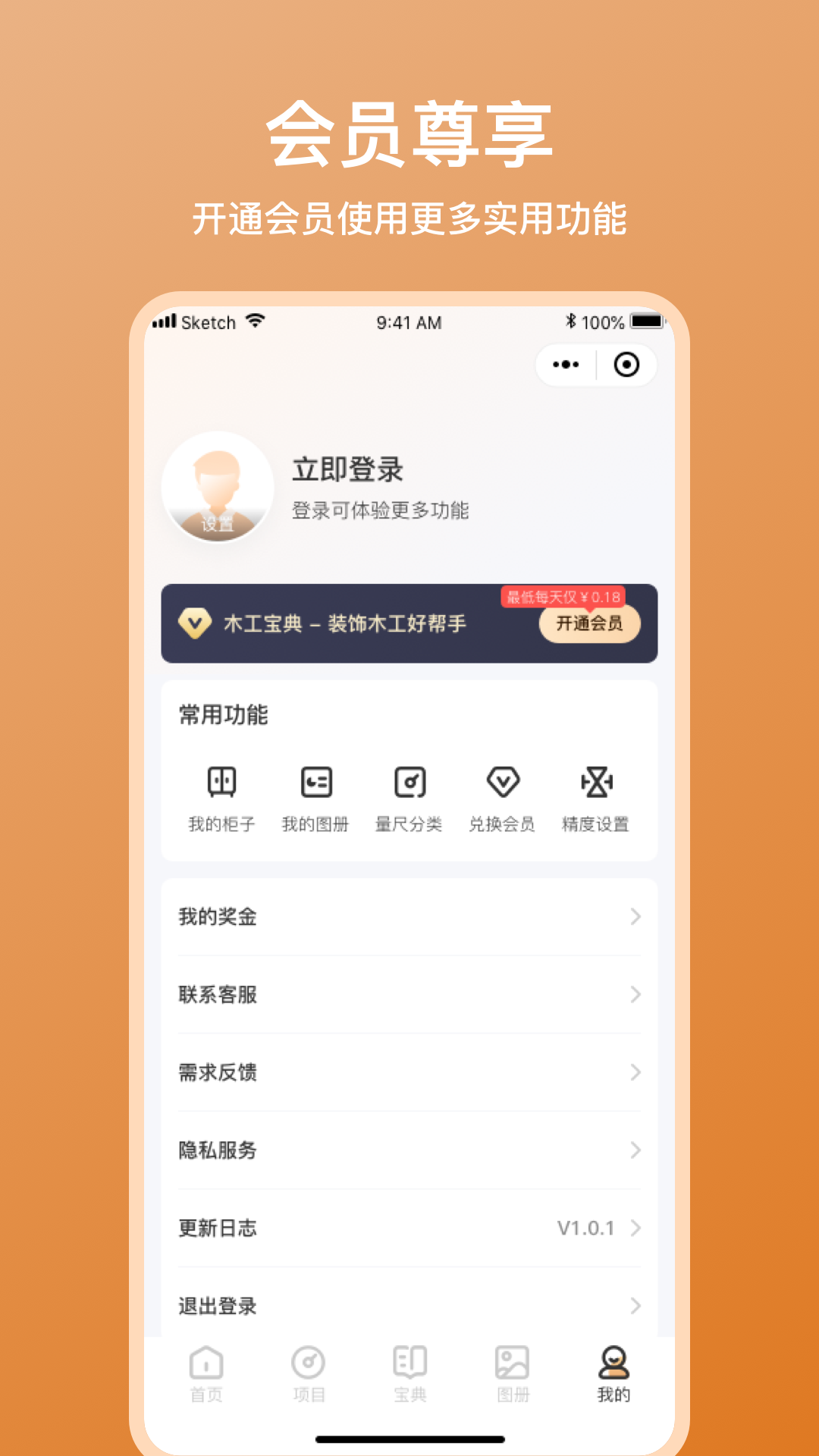 木工宝典
