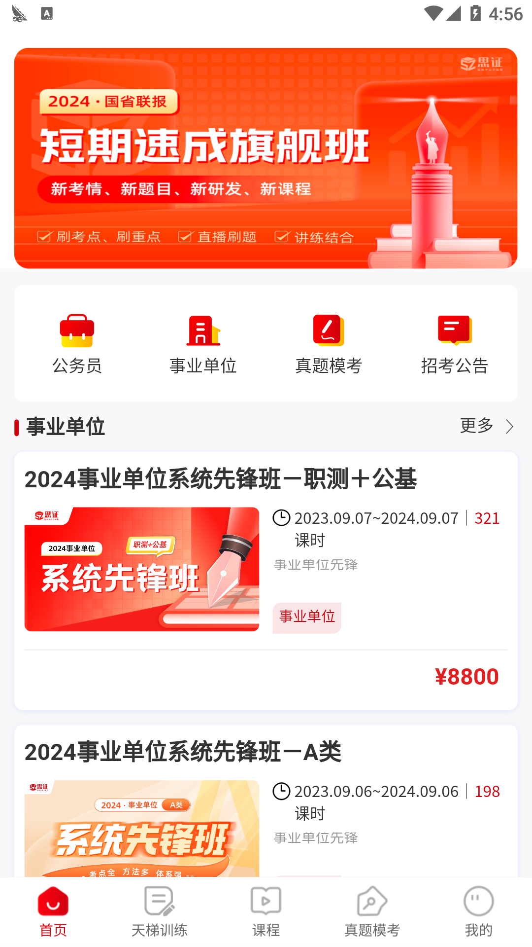 思证