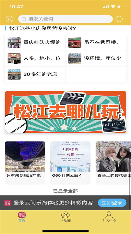 云间乐淘