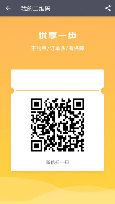 优享一步司机端
