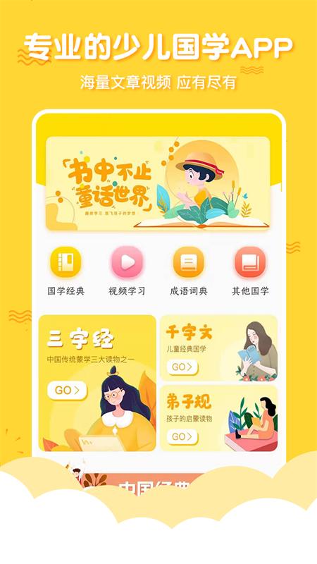 有声三字经启蒙_截图1