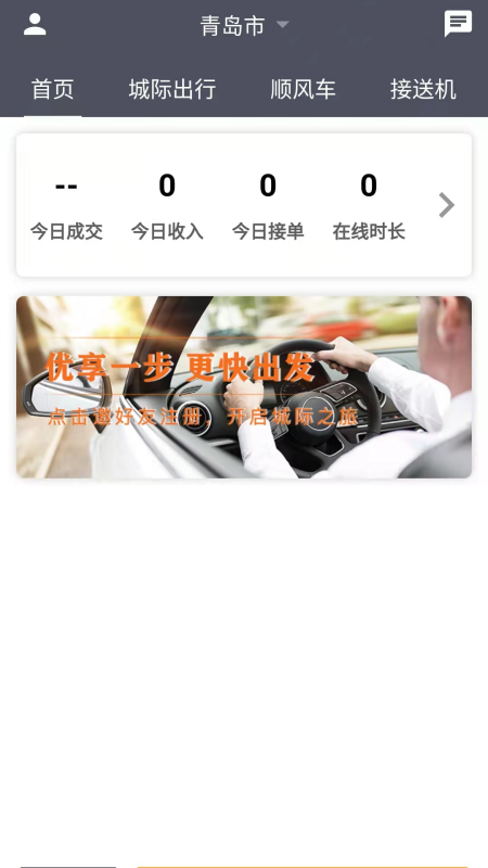 优享一步司机端