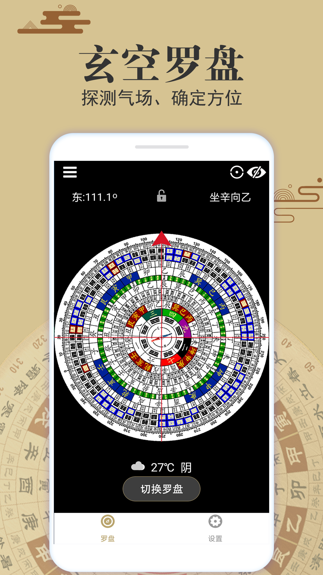 玄空罗盘指南针