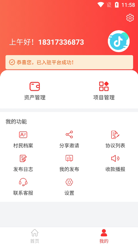 亿农在线_截图3