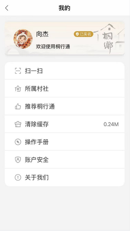 桐行通