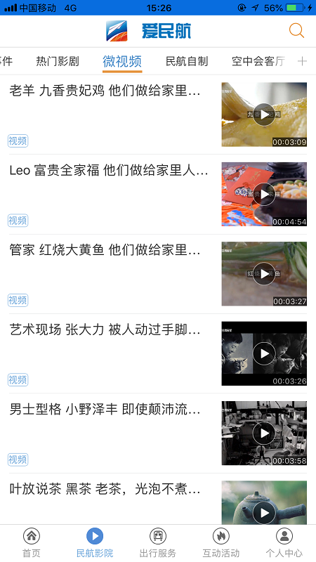 爱民航tv