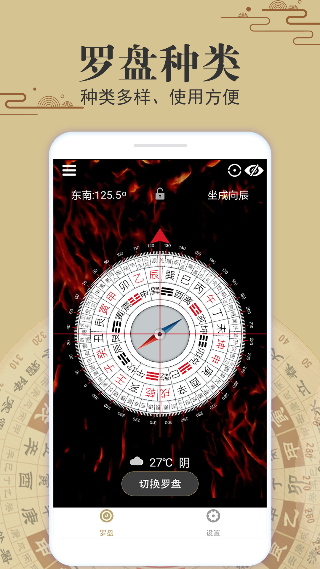 玄空罗盘指南针
