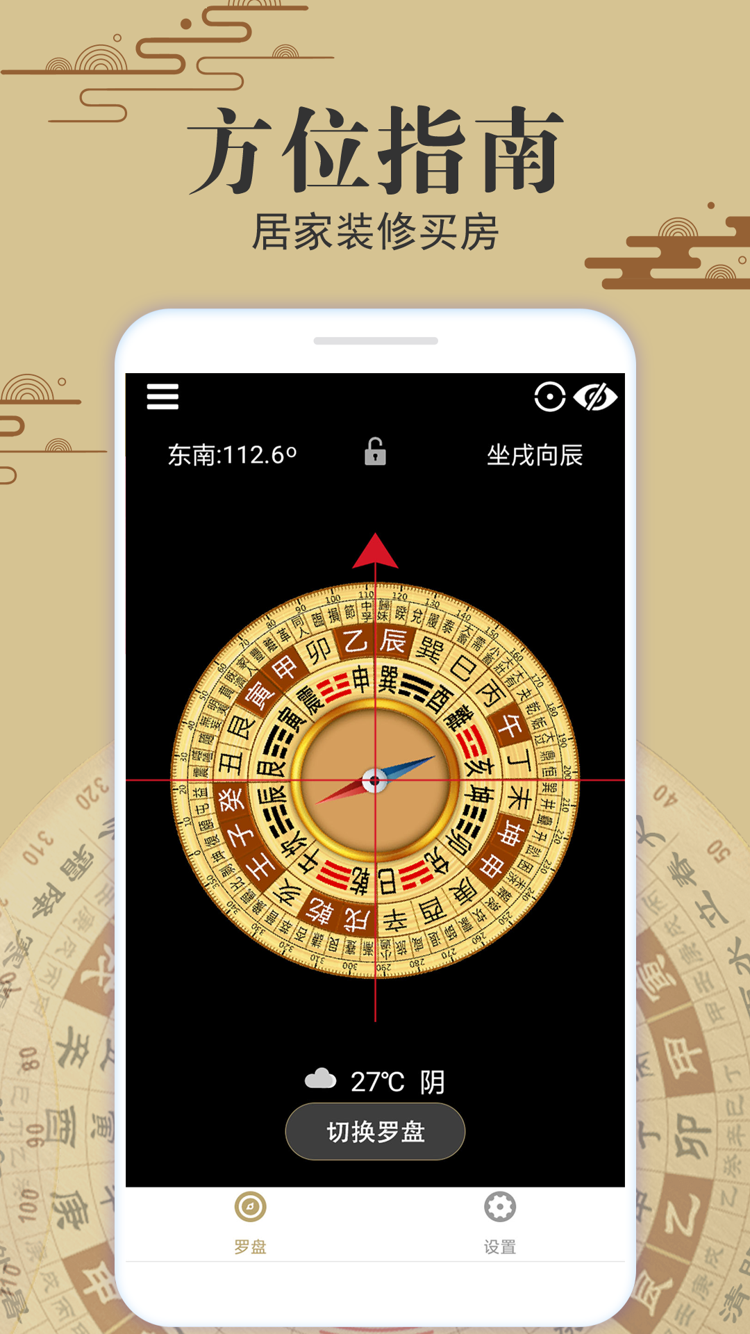 玄空罗盘指南针