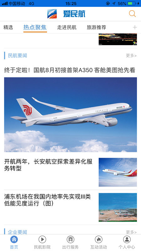 爱民航tv
