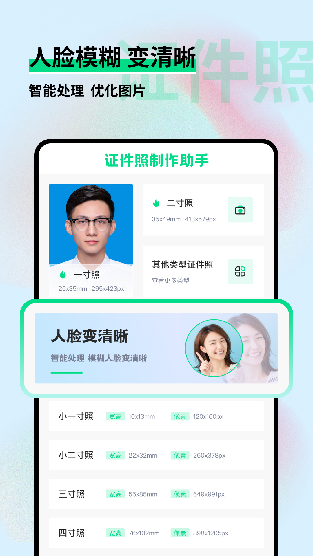 证件照制作助手