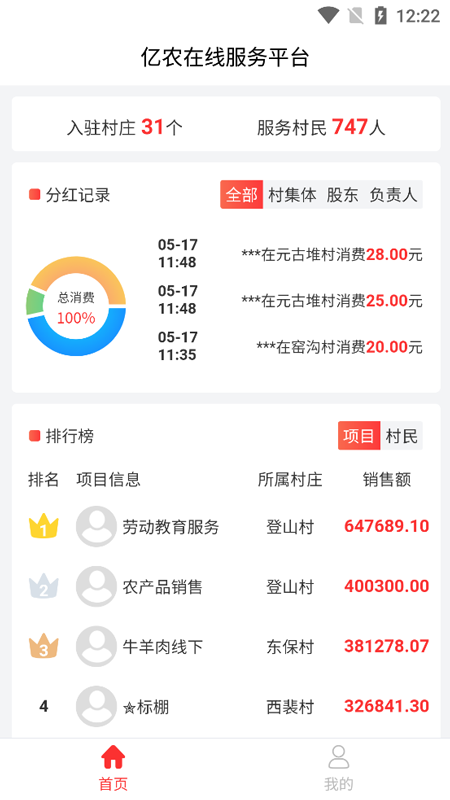 亿农在线_截图1