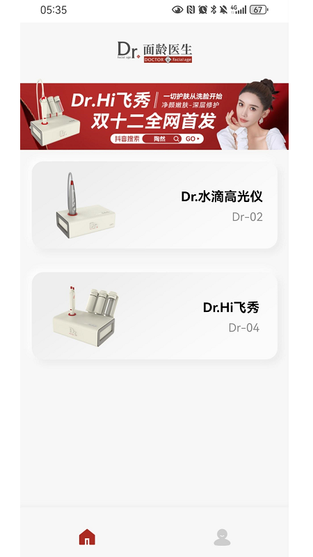 dr面龄医生_截图2