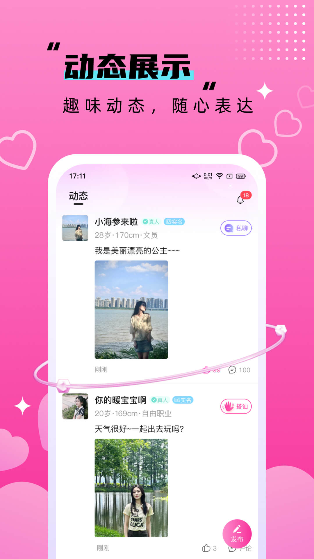 附近相悦欢聊