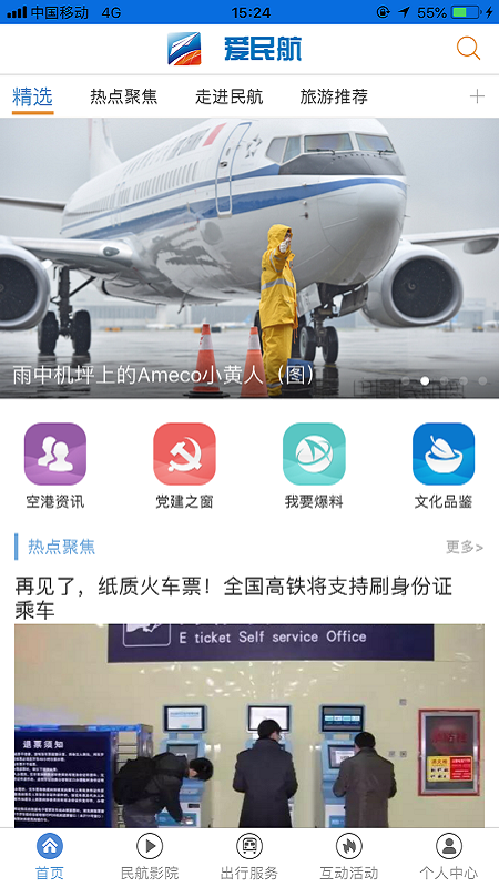 爱民航tv