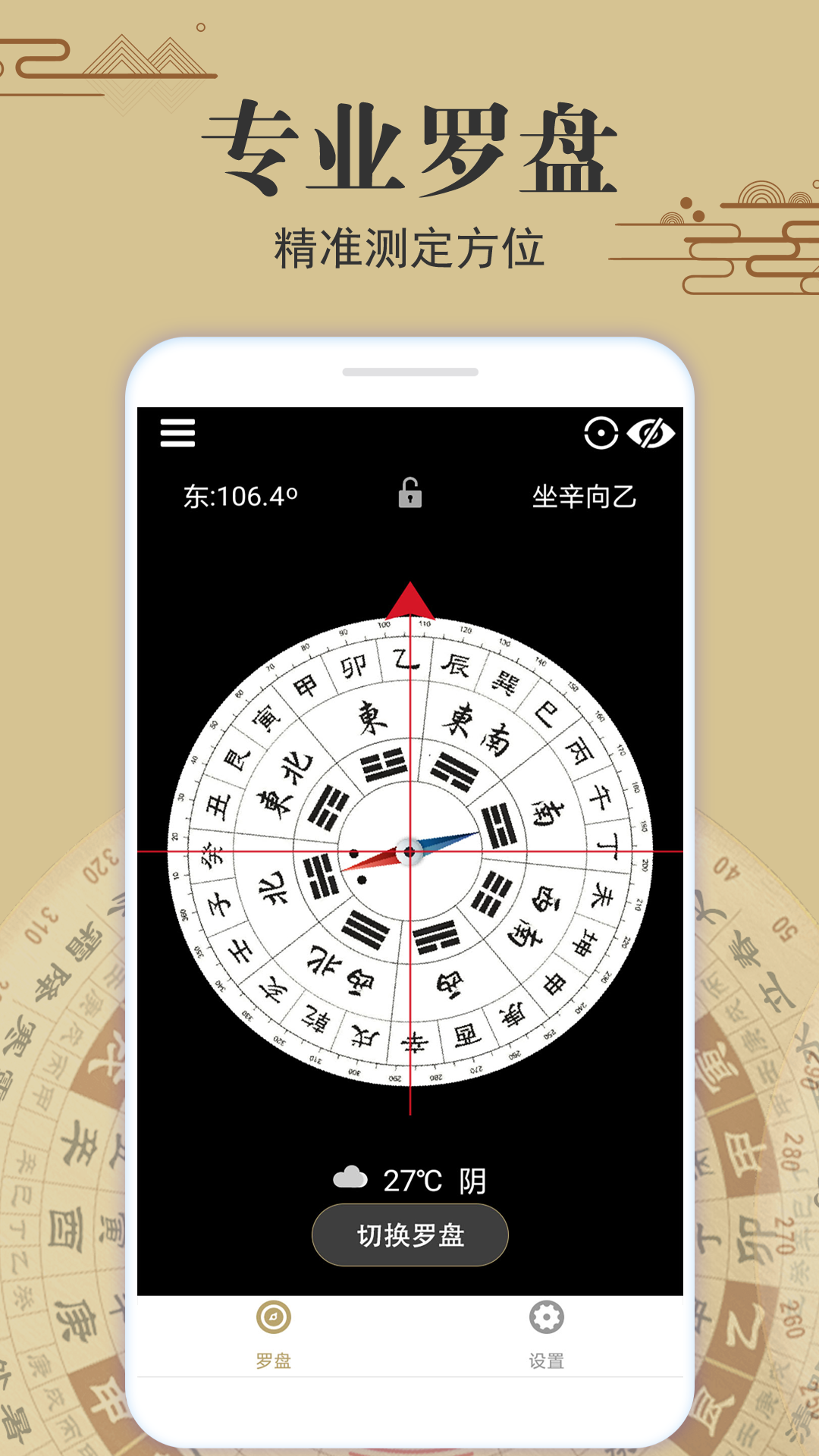 玄空罗盘指南针