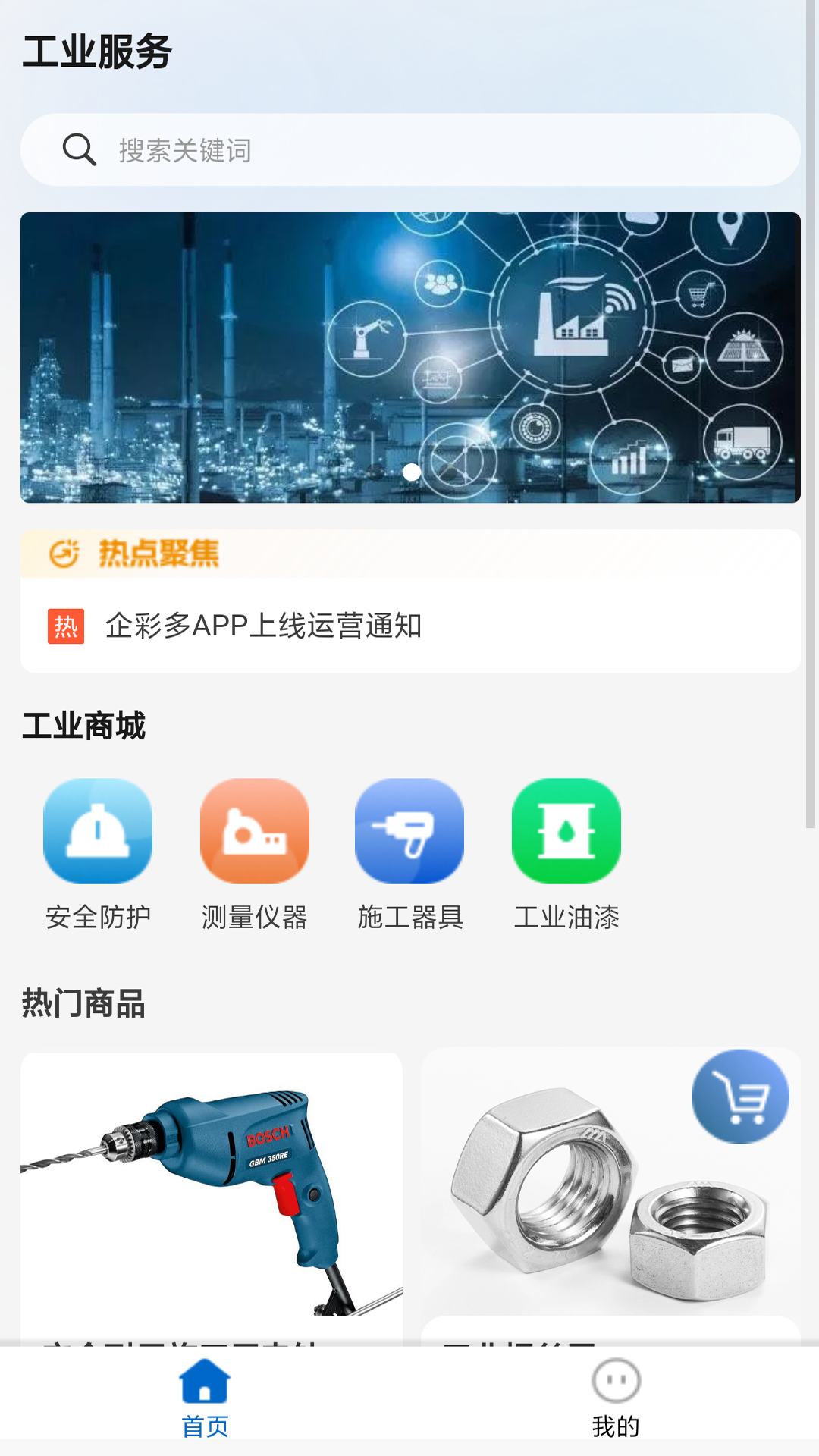 企彩多_截图1
