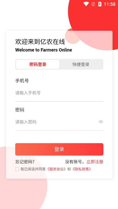 亿农在线_截图2