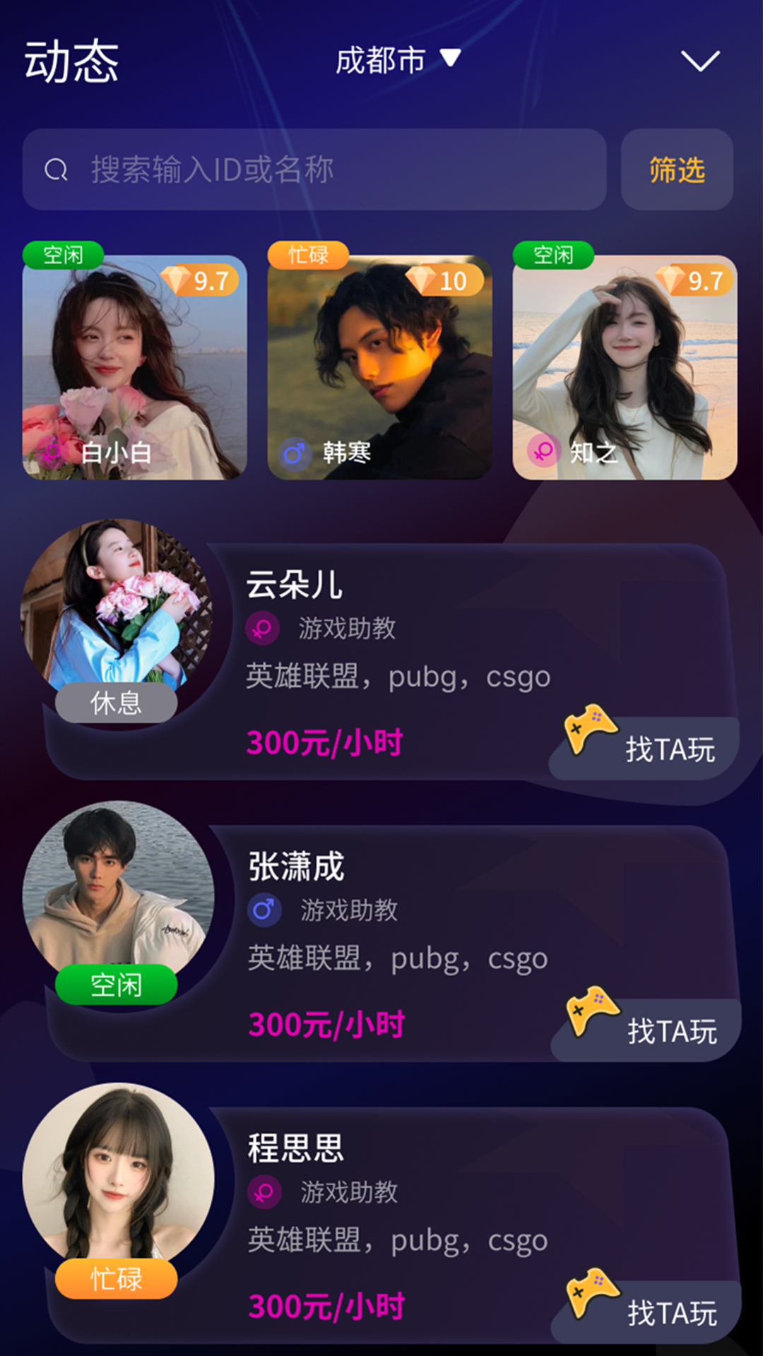 游友玩伴_截图2