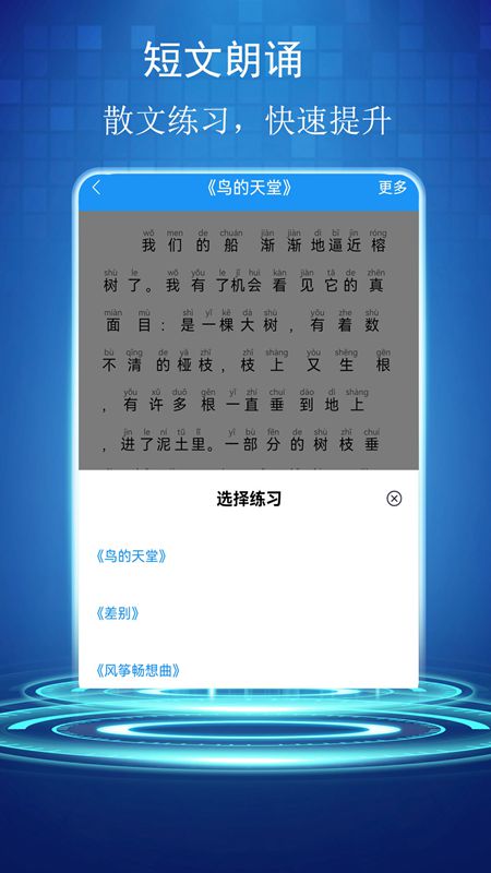 普通话学习测试助手_截图4