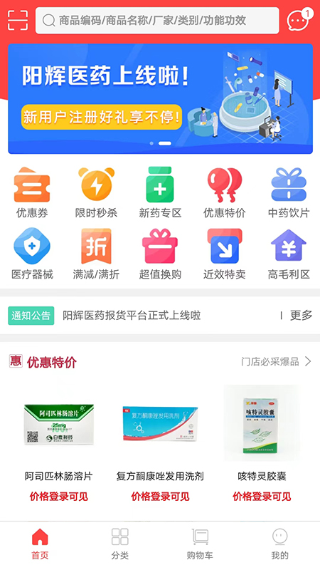阳辉医药