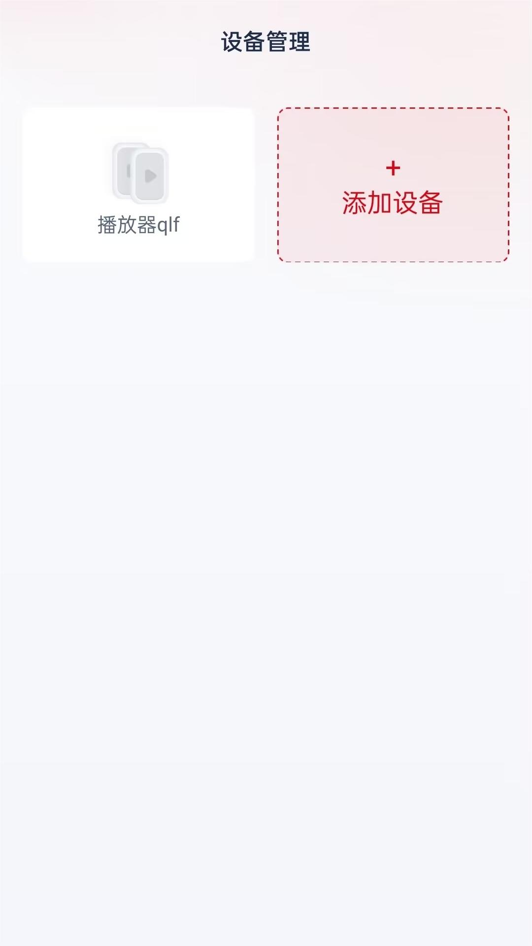 播放器设置