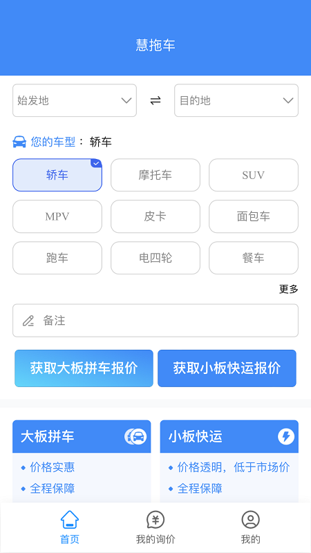 慧拖车