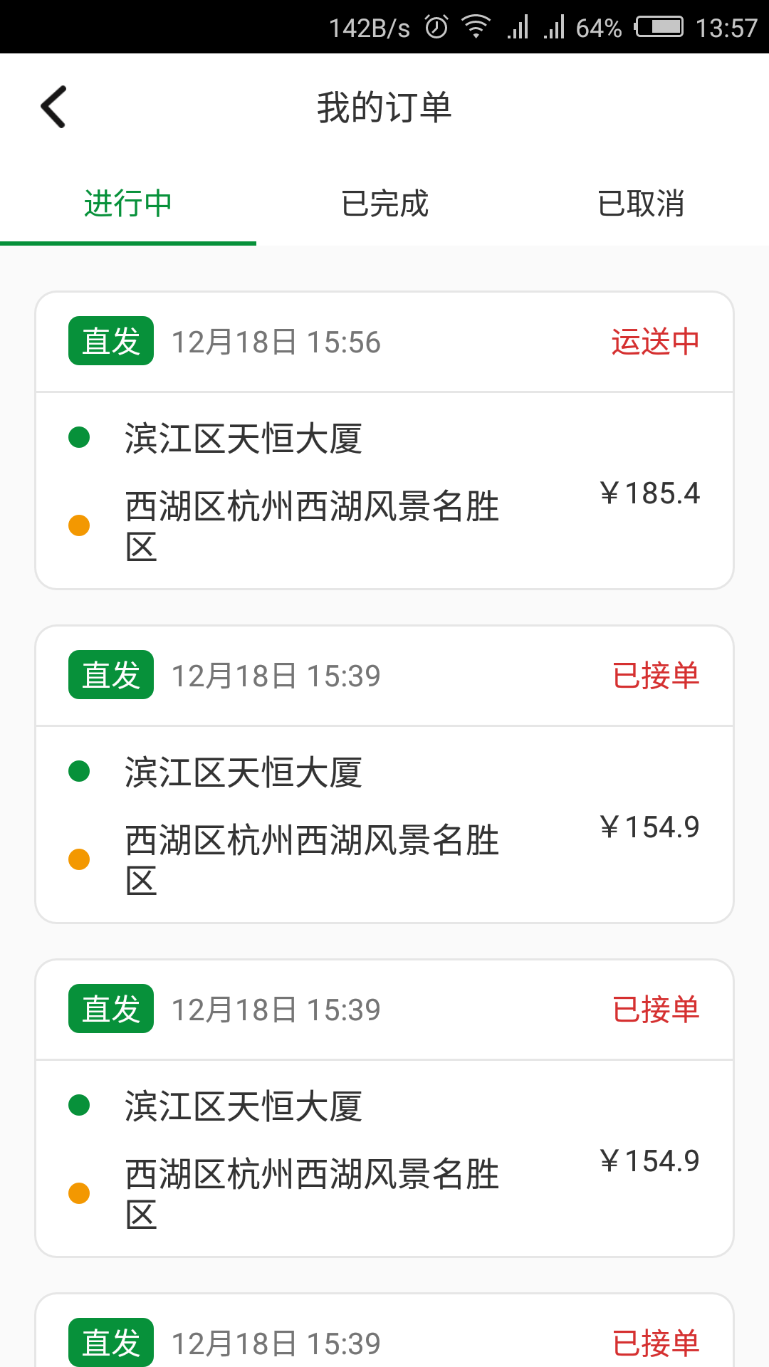 鹿叭叭拖车_截图3