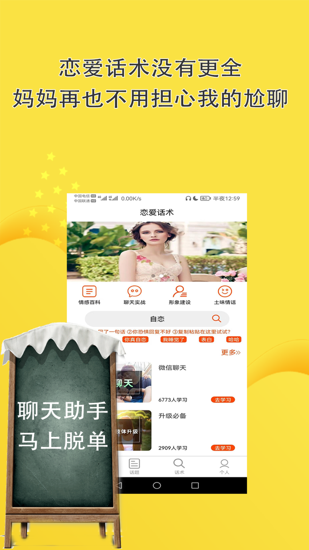 恋爱话术聊天回复