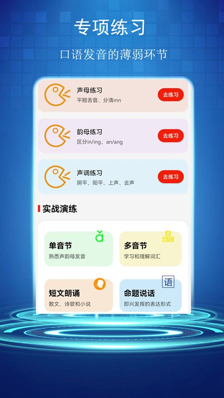 普通话学习测试助手_截图1