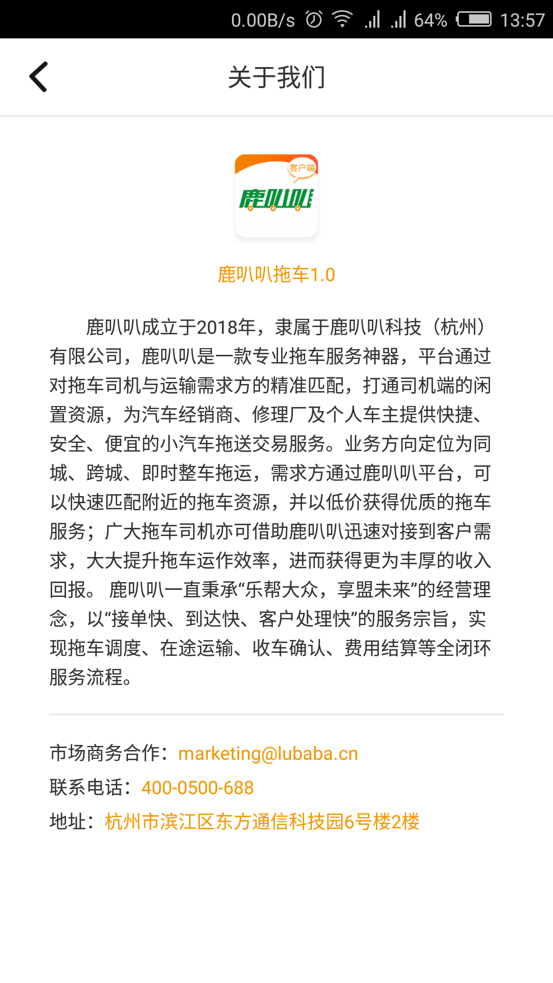 鹿叭叭拖车_截图2
