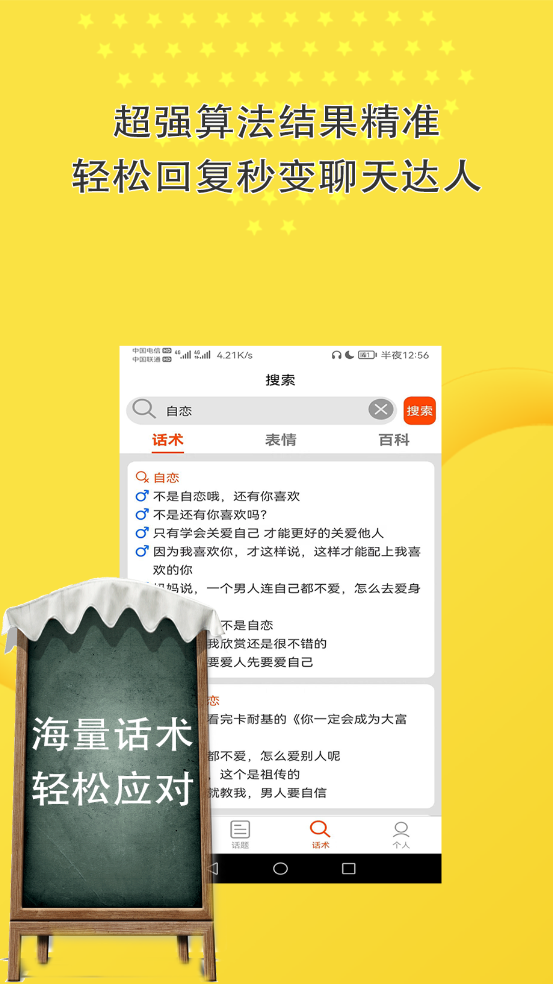 恋爱话术聊天回复