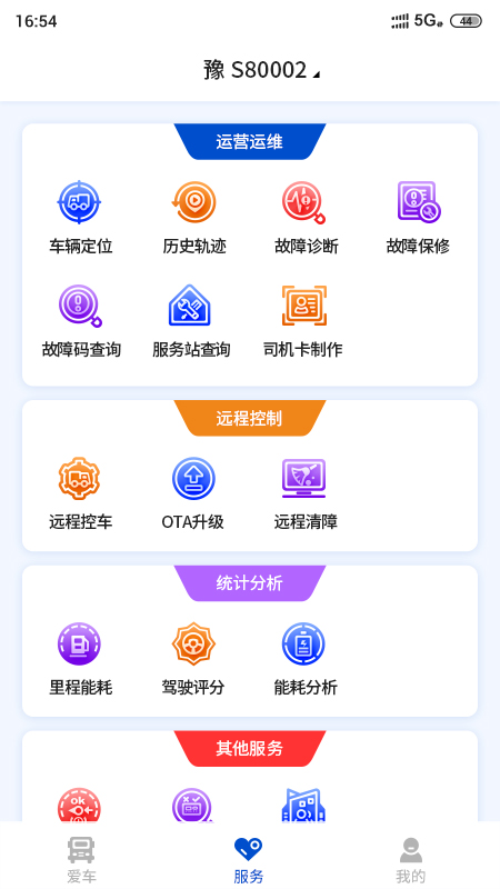 e路智行