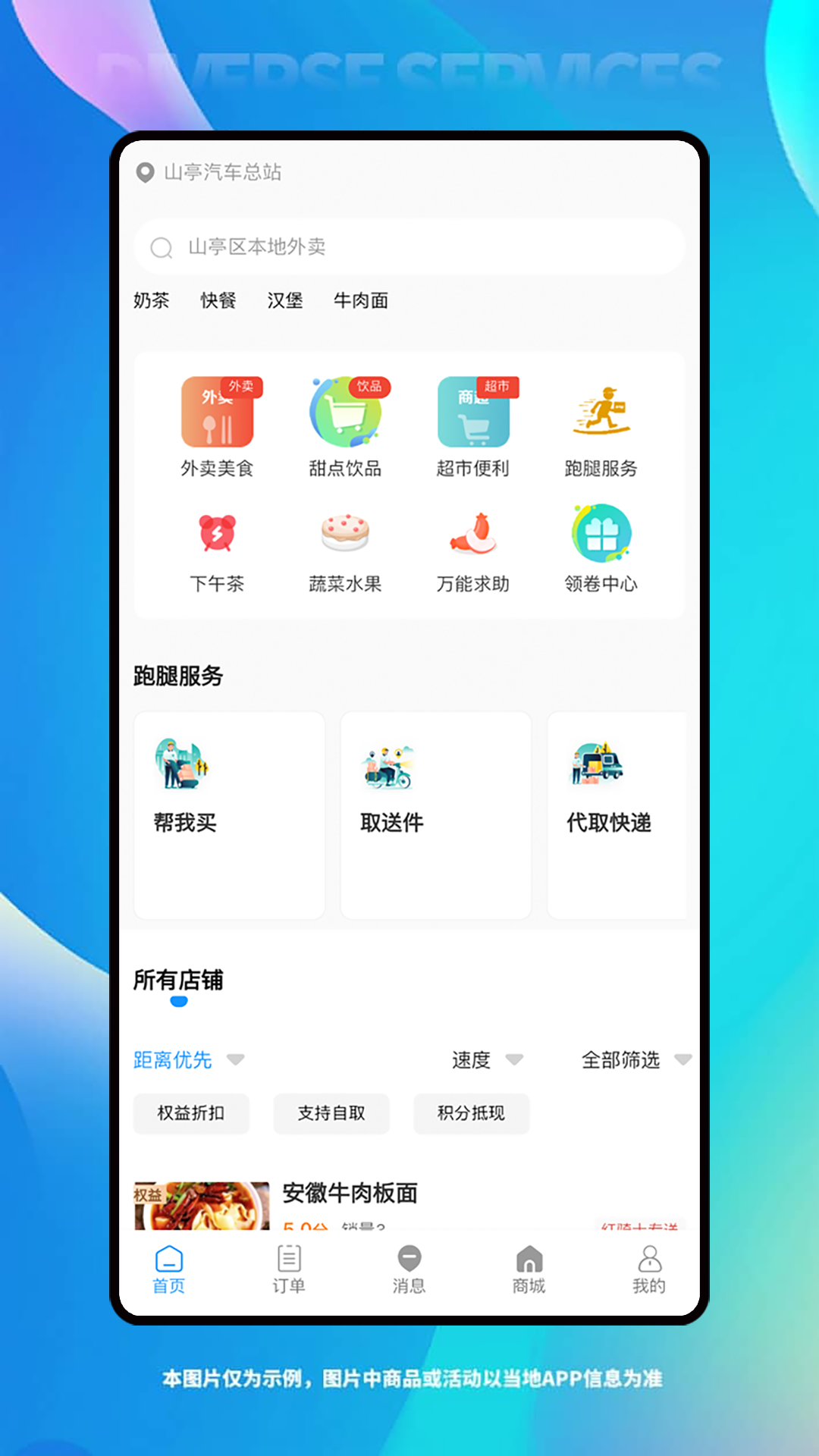 谁叫随到全城送