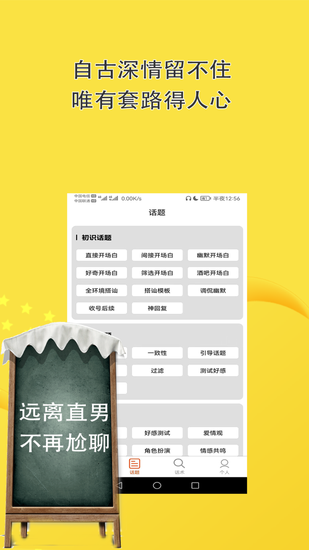 恋爱话术聊天回复