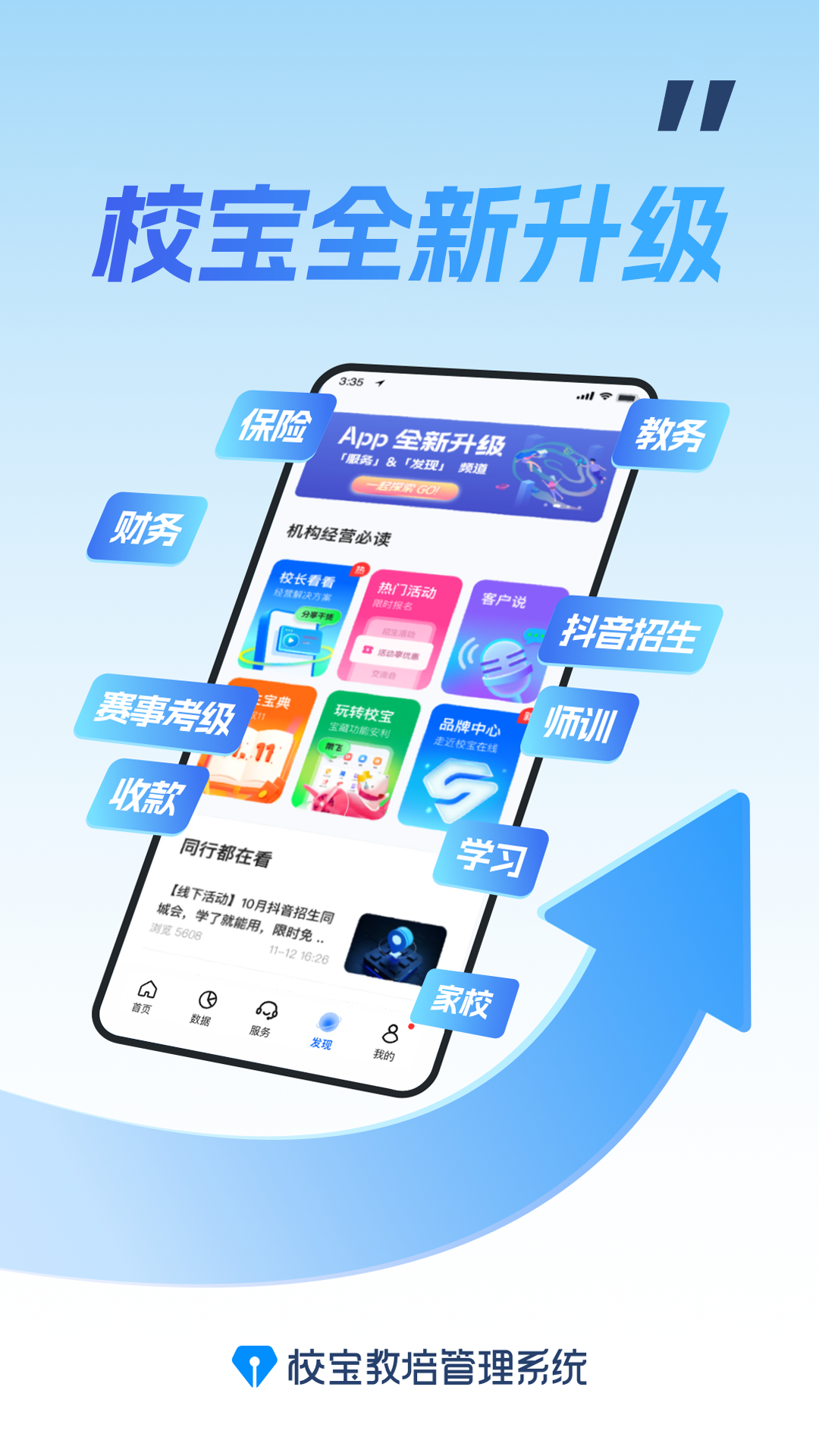 校宝_截图1