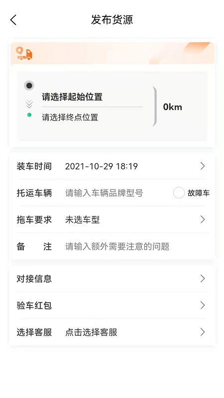 顺风拖车_截图3