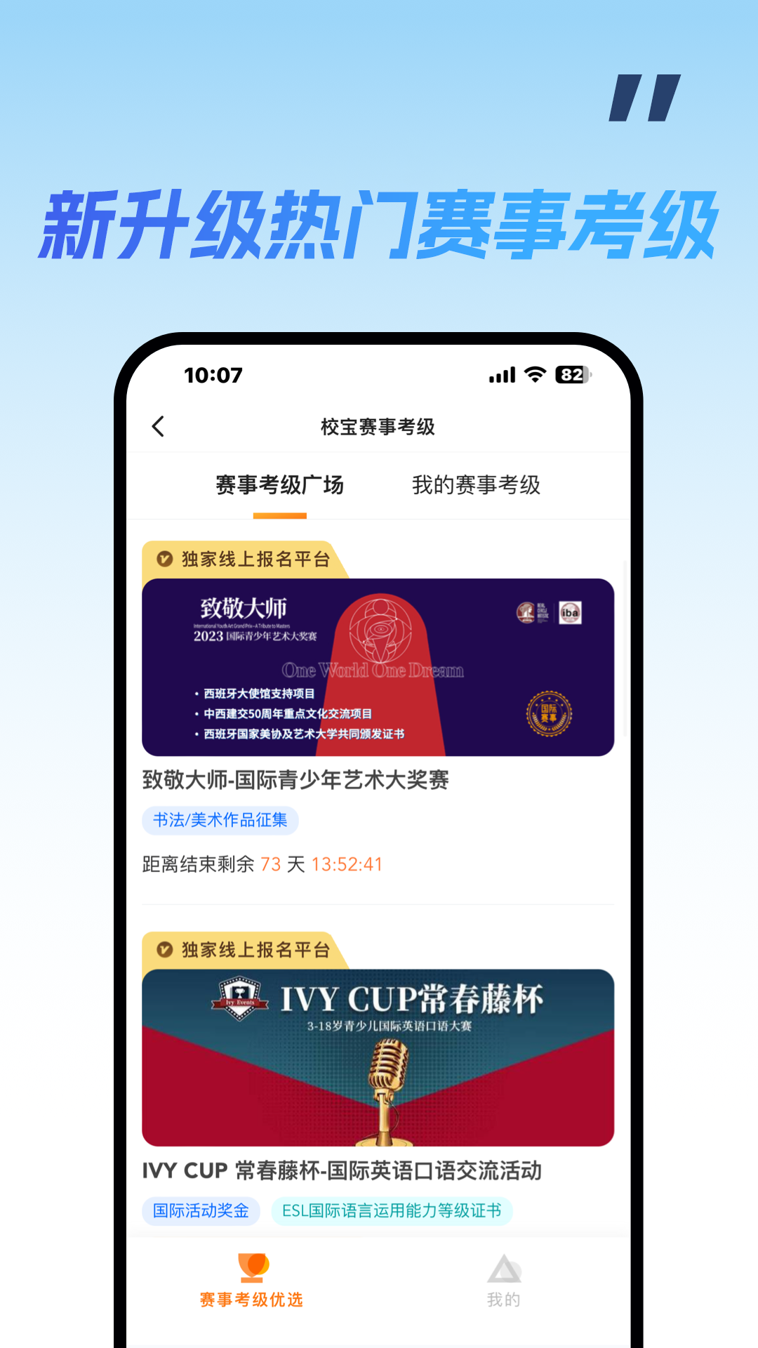 校宝_截图5