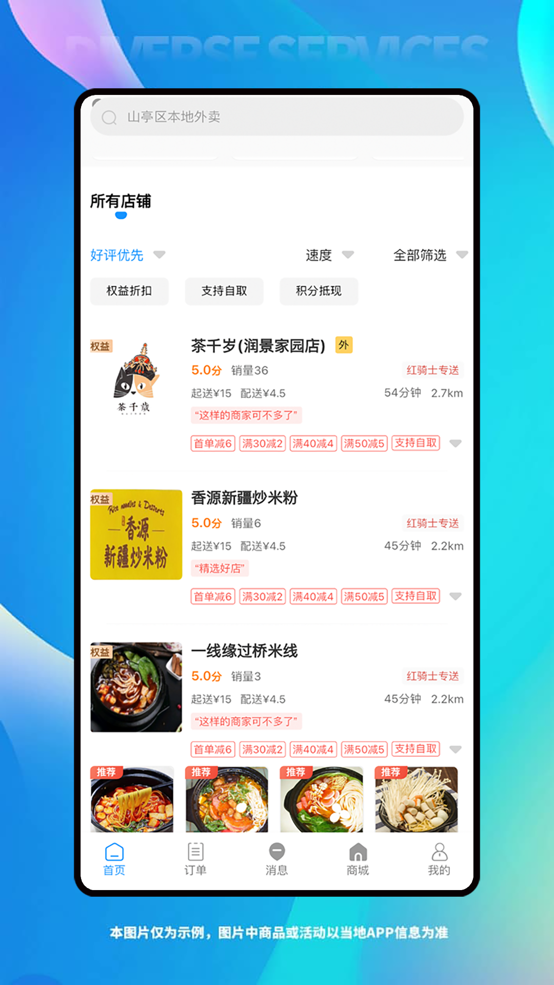 谁叫随到全城送