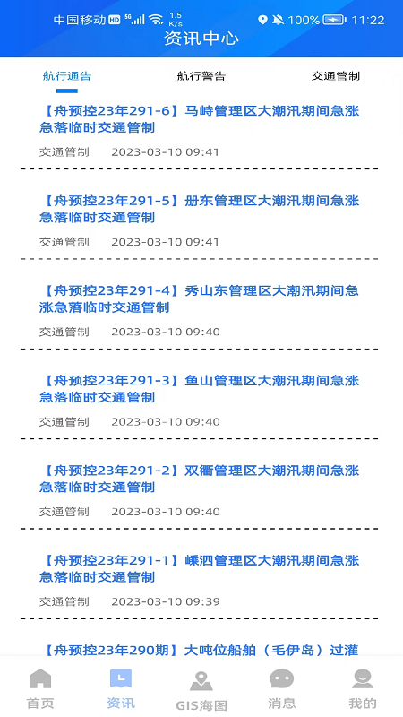 浙海行