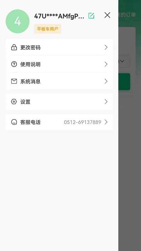 顺风拖车_截图4