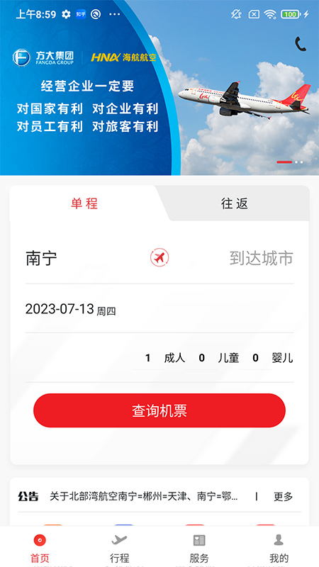 北部湾航空
