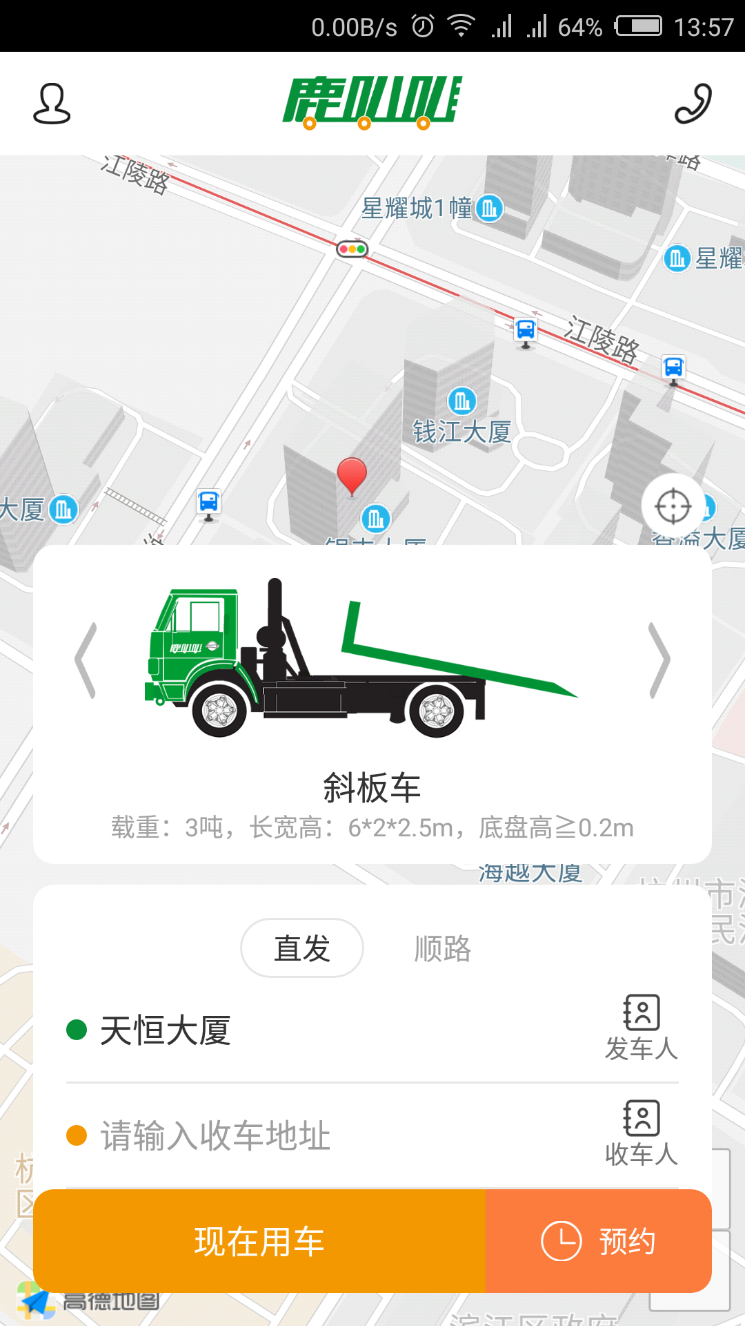 鹿叭叭拖车_截图1
